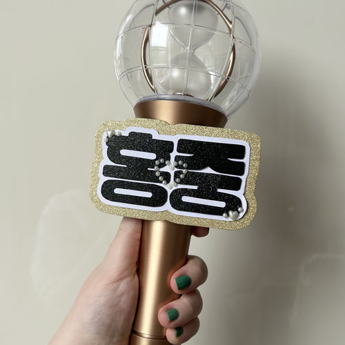 ateez glitter lightstick deco/badge